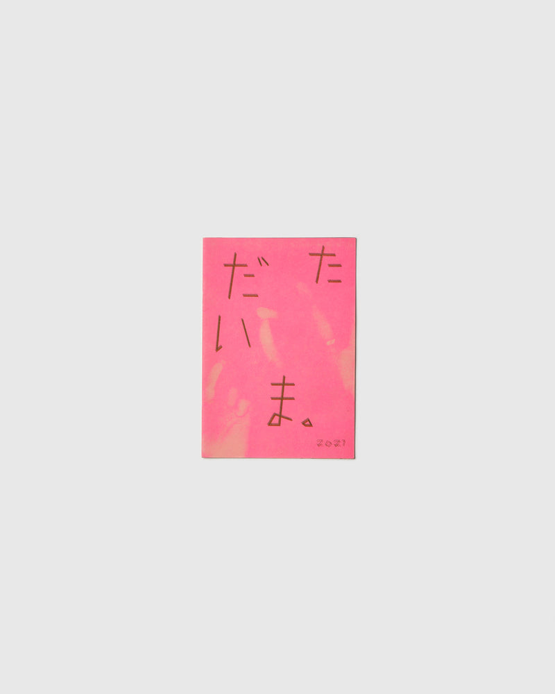 No.26 ただいま (Tadaima) by Piccolo & HATO